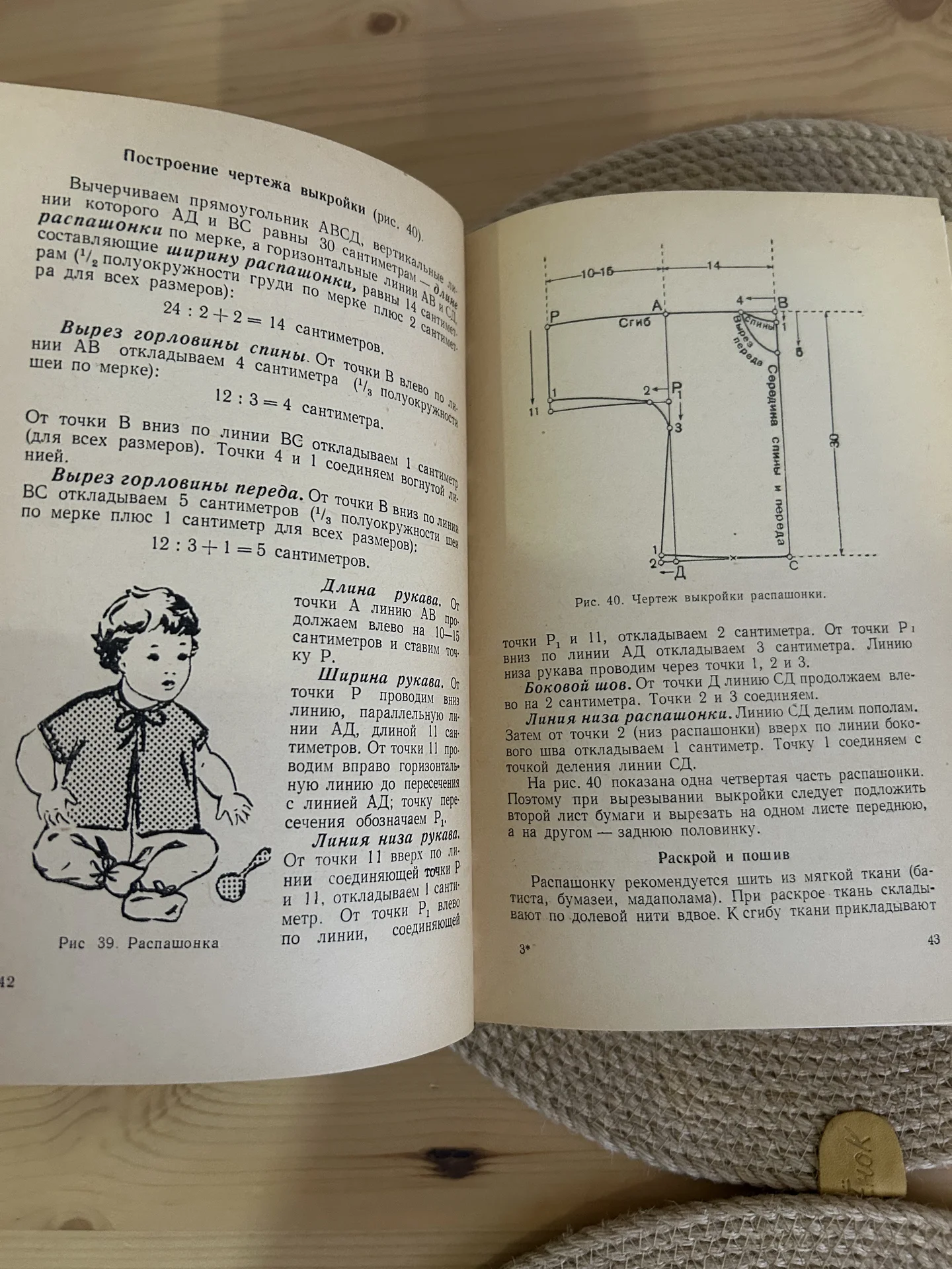 Кройка и шитье дома Коваленко 1960г - миниатюра 3