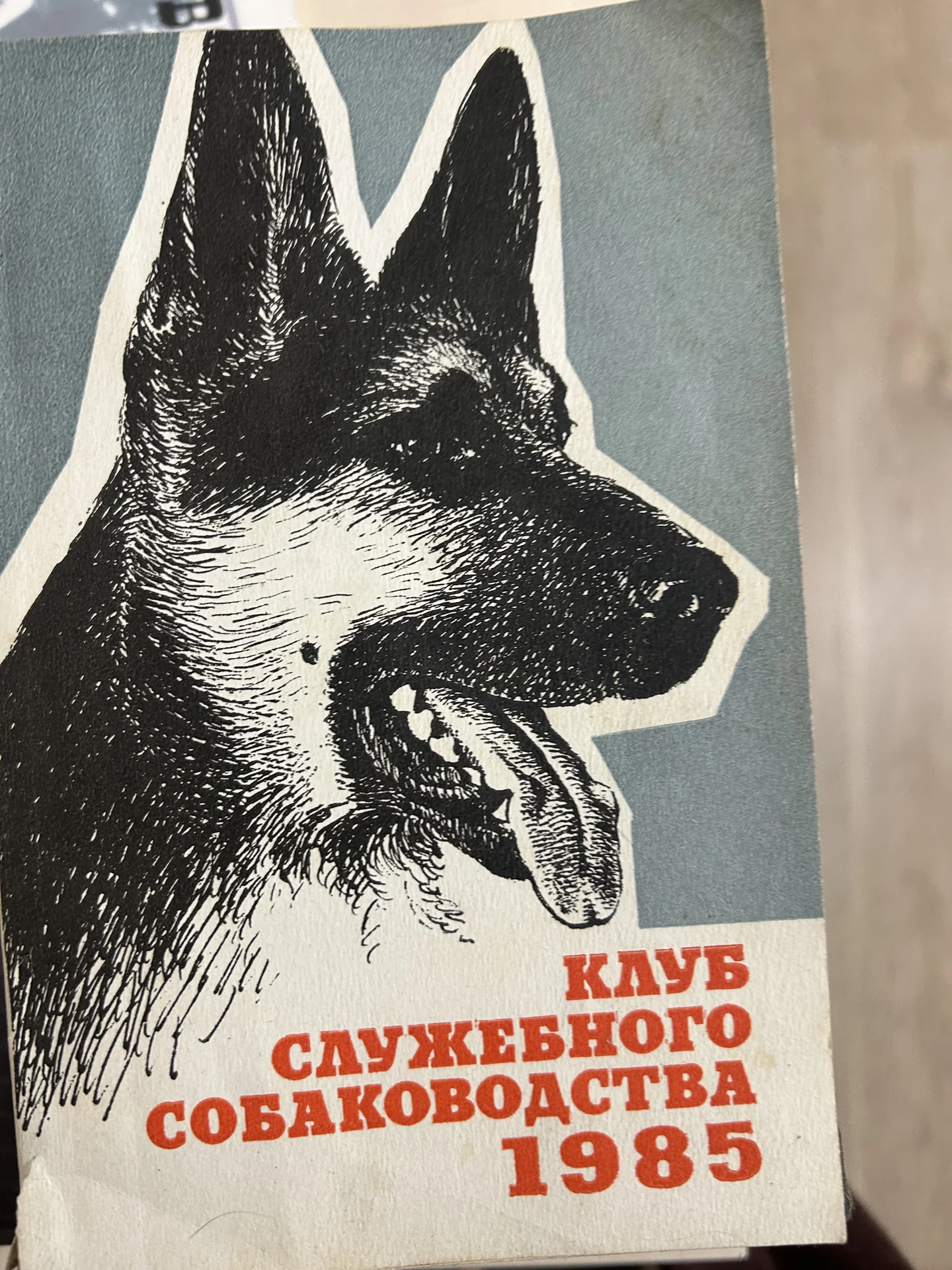 Книги СССР Собаководство - изображение 1