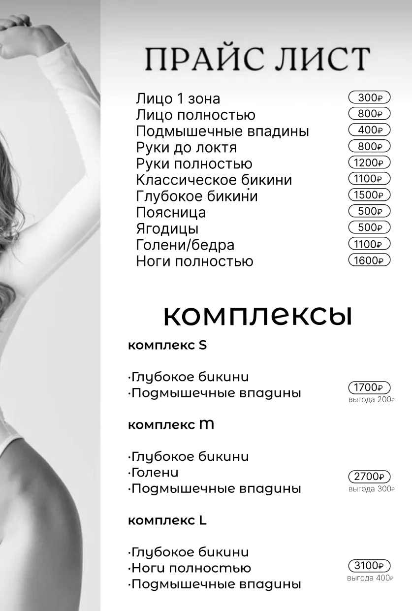 Мужская женская депиляция воском/шугаринг - миниатюра 2