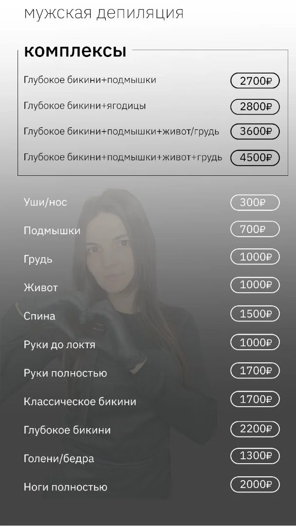 Мужская женская депиляция воском/шугаринг - миниатюра 3