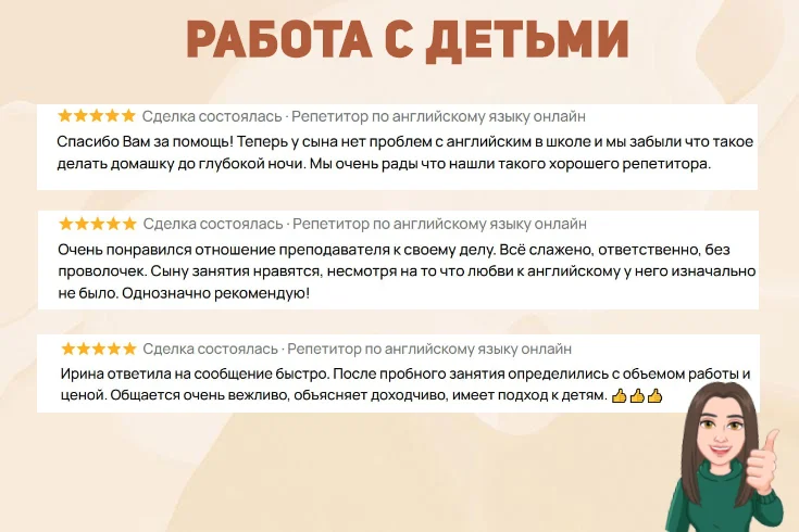 Репетитор по английскому языку для детей - миниатюра 3
