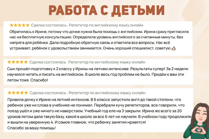 Репетитор по английскому языку для детей - миниатюра 4