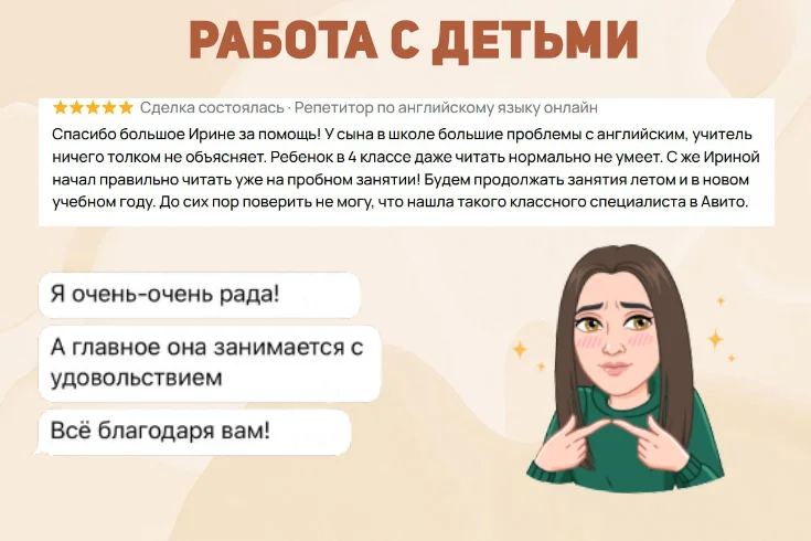 Репетитор по английскому языку для детей - миниатюра 5