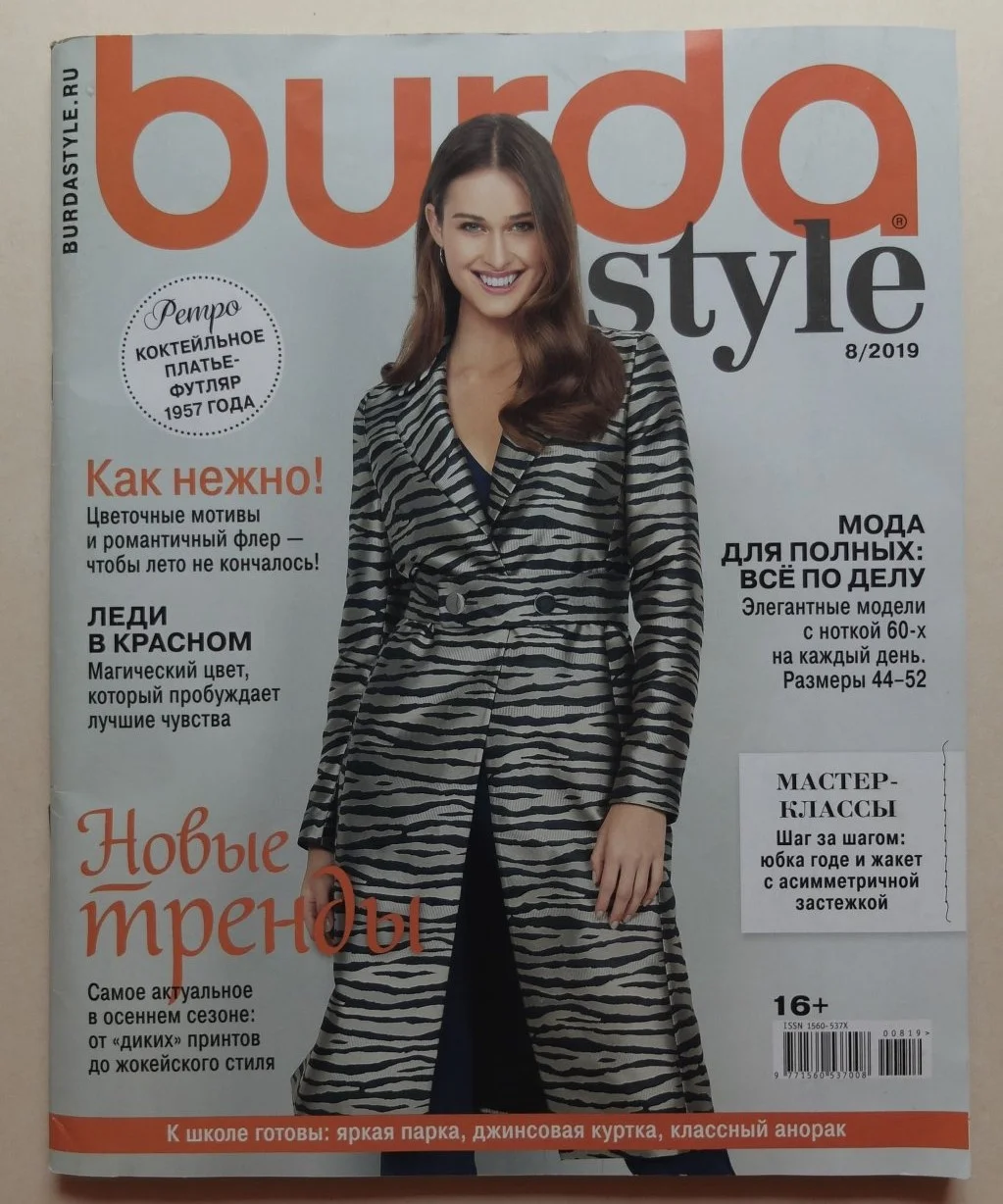 Журнал Burda 8/2019 - изображение 1
