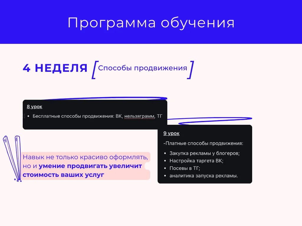 Обучение СММ с 0 курсы фриланс - миниатюра 6