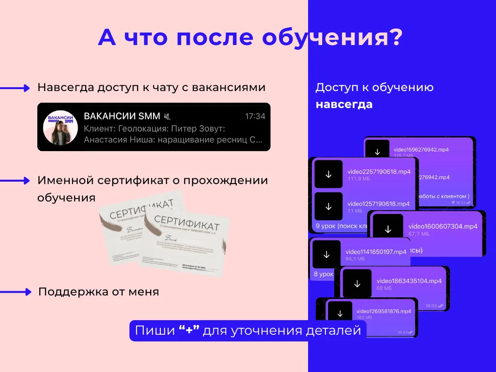 Обучение СММ с 0 курсы фриланс - миниатюра 8
