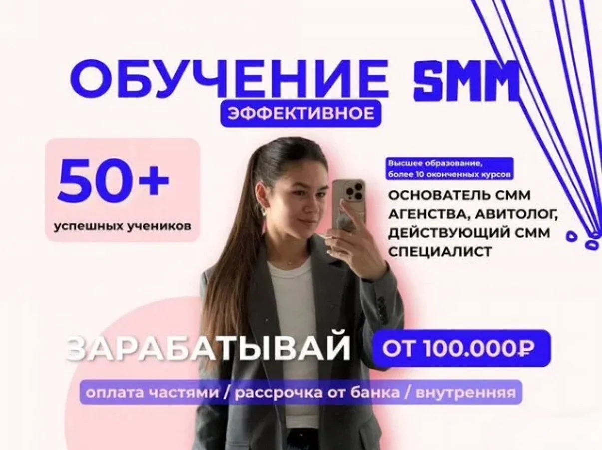 SMM курсы обучение онлайн работа СММ - изображение 1