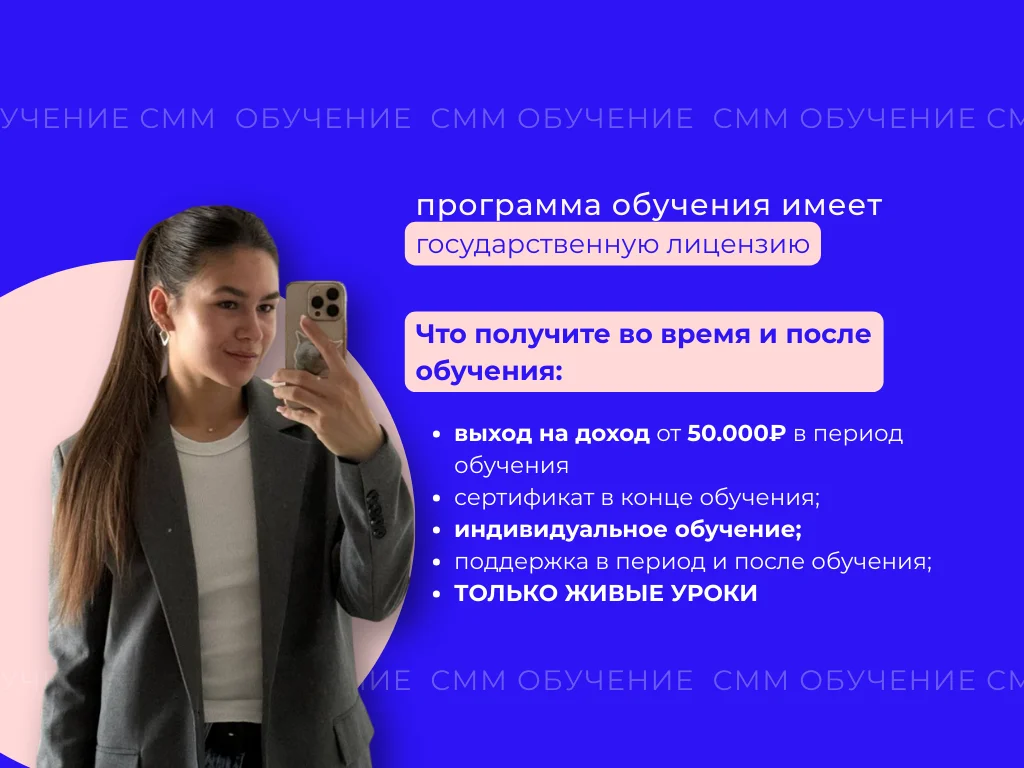SMM курсы обучение онлайн работа СММ - миниатюра 2