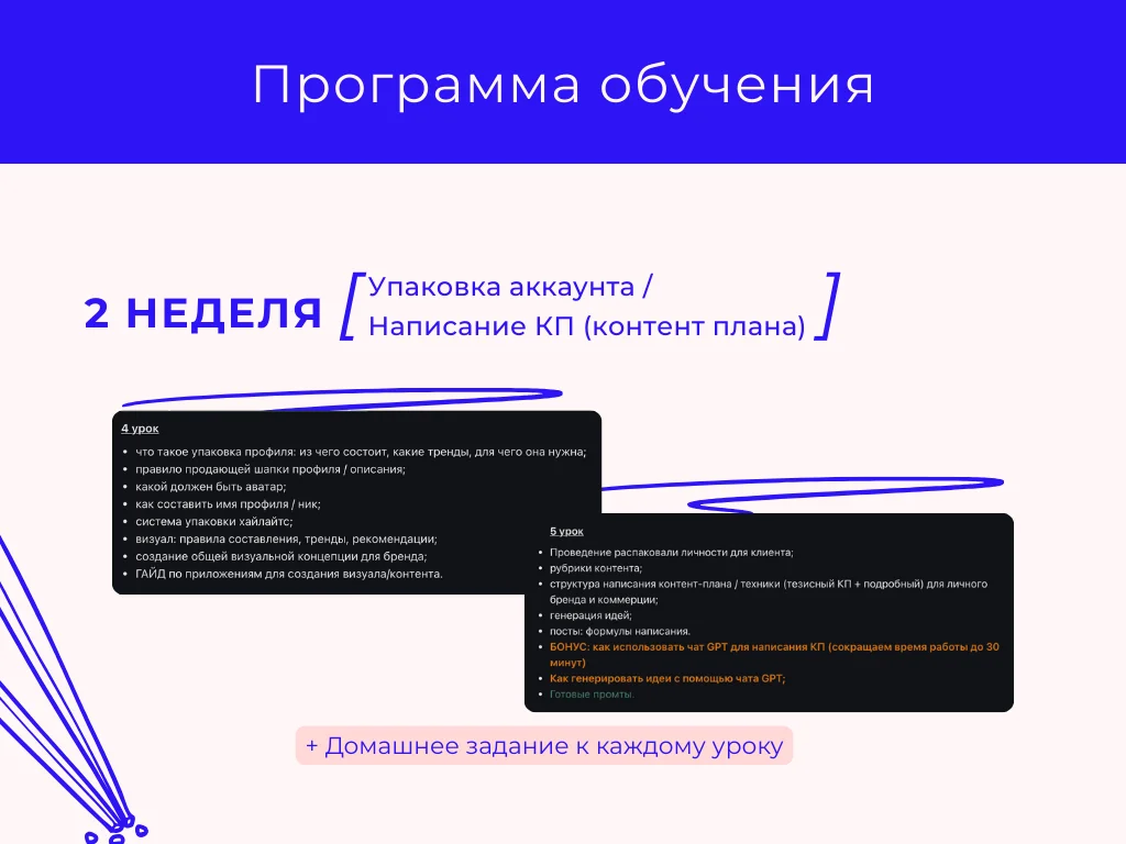 SMM курсы обучение онлайн работа СММ - миниатюра 4