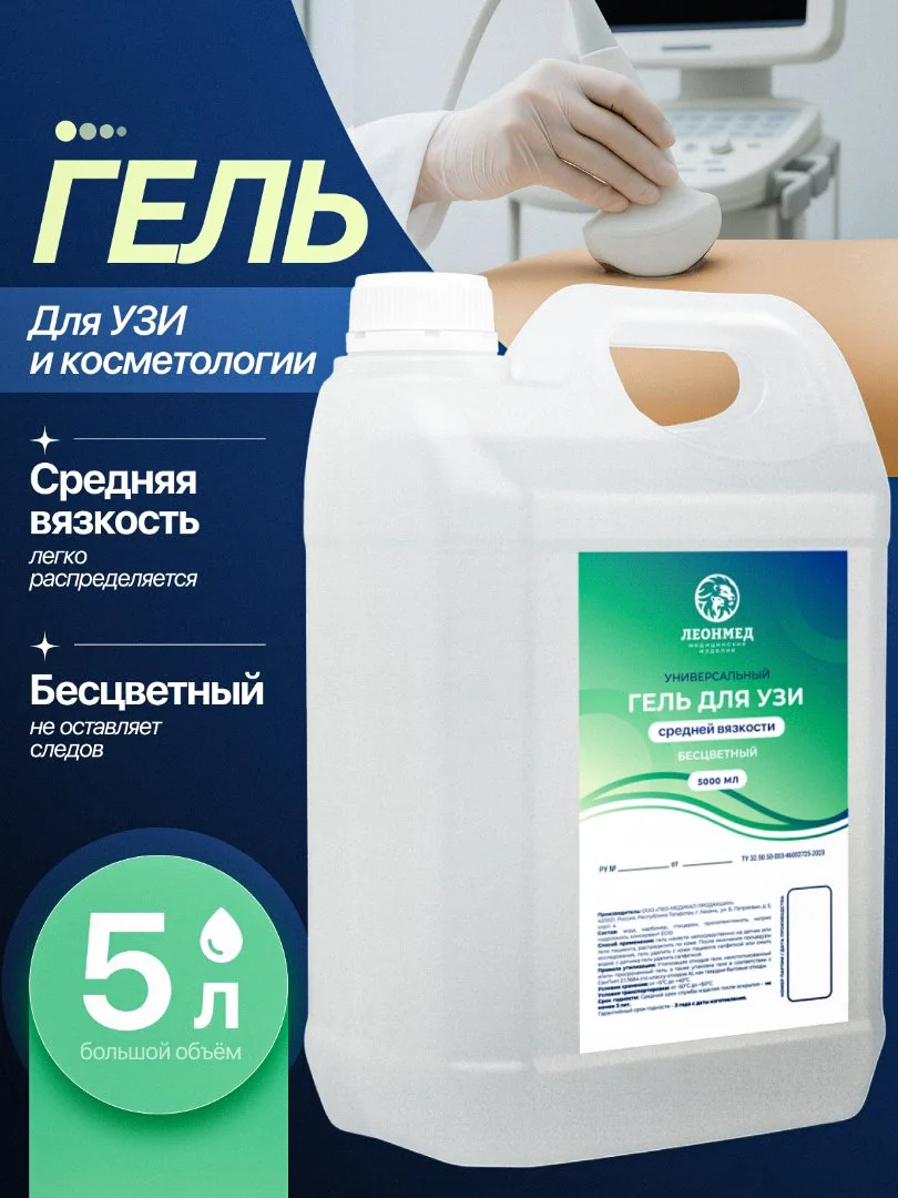 Гель для УЗИ ЛЕОНМЕД, средней вязкости (5 литров) - изображение 1