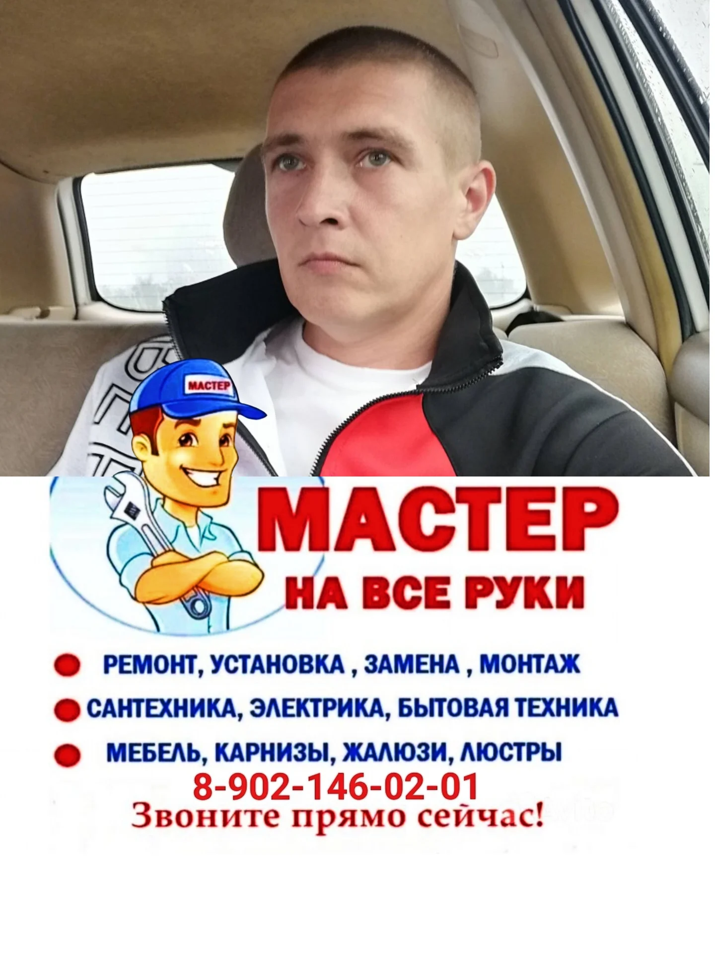 Мастер на дом, электрик, сантехник, сборщик мебели - изображение 1