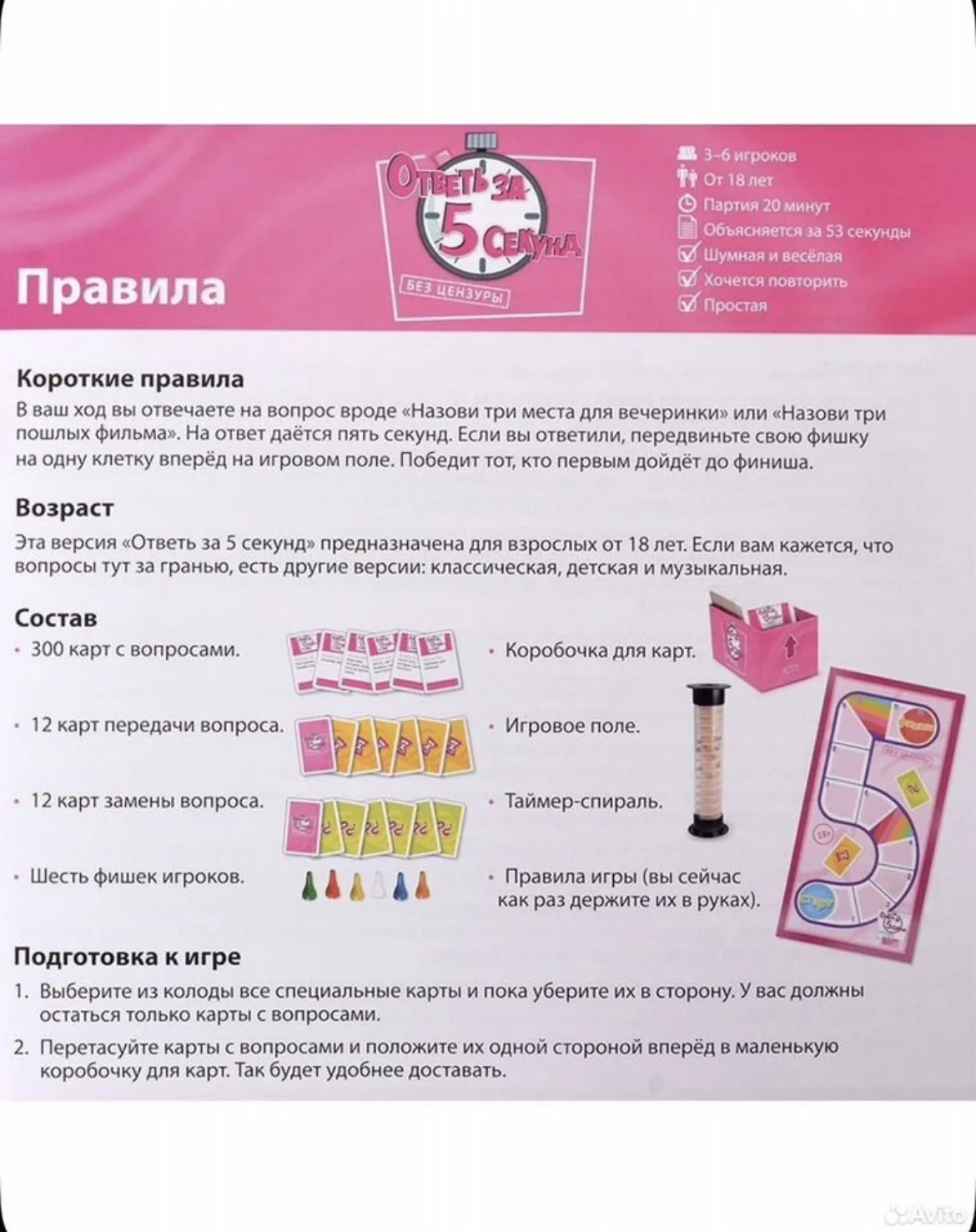 Настольная игра «ответь за 5 секунд без цензуры» - миниатюра 2
