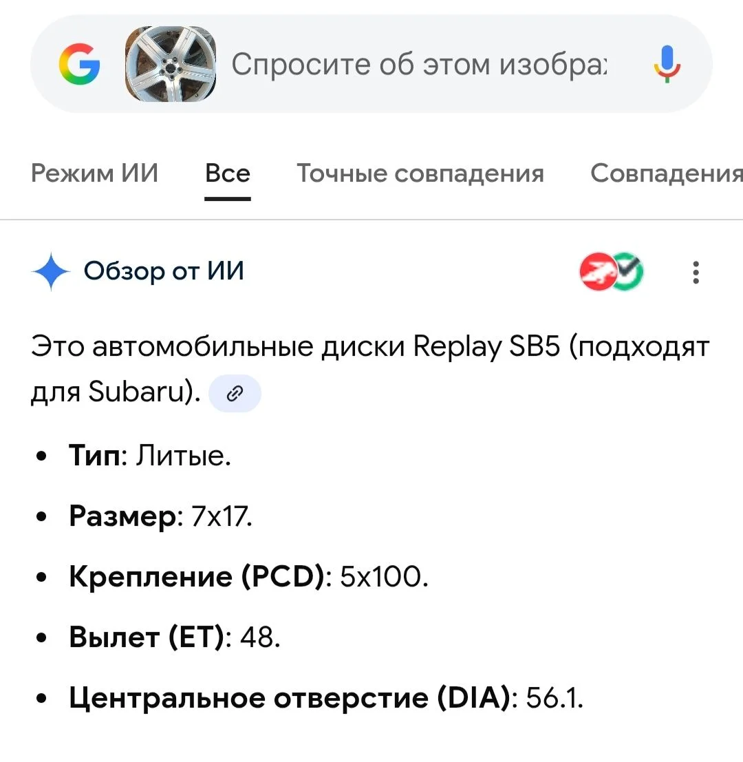 Литые диски субару r17 - миниатюра 2