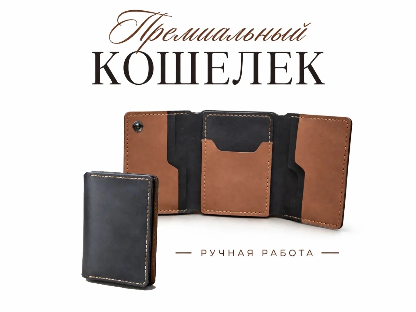Кожаный кошелек ручной работы, премиум качество - изображение 1