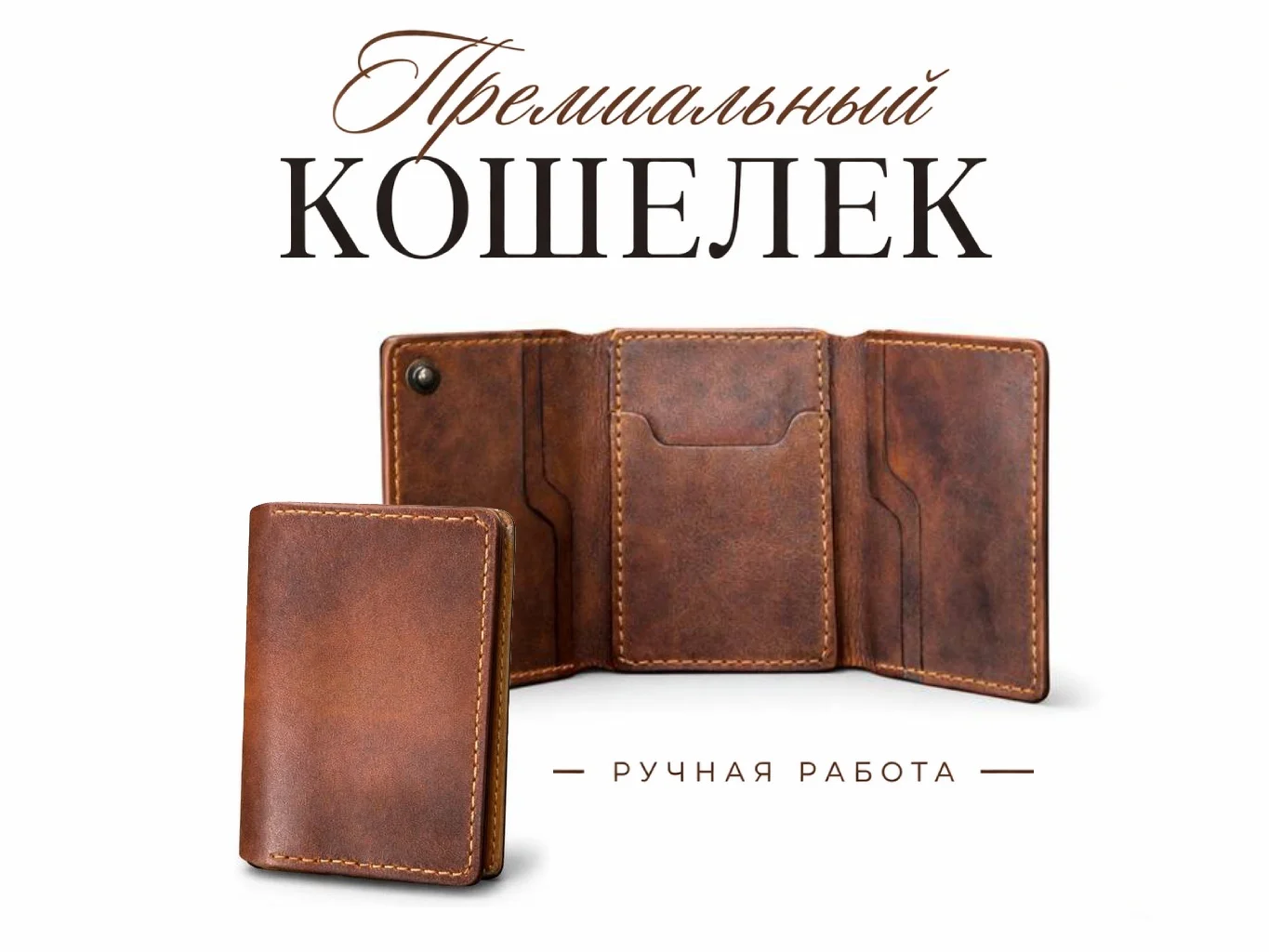 Кожаный кошелек ручной работы, компактный - изображение 1