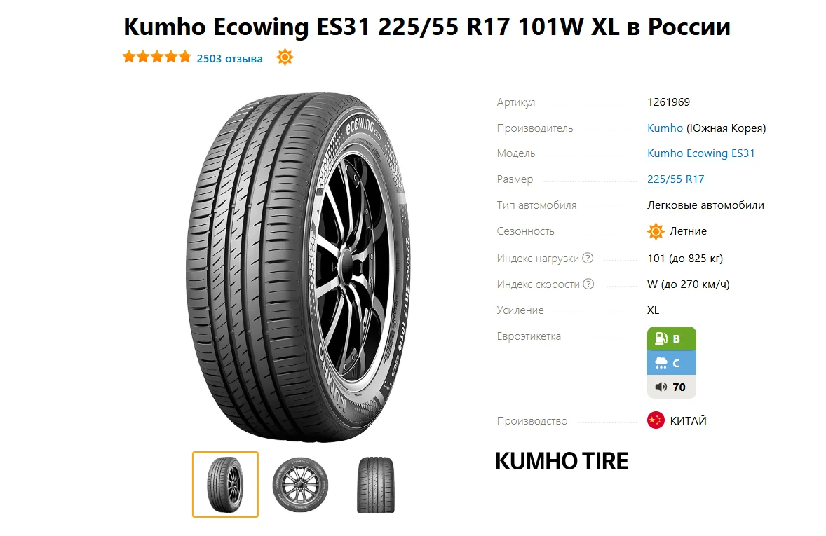 Kumho Ecowing ES31 225/55 r17 101W - миниатюра 2