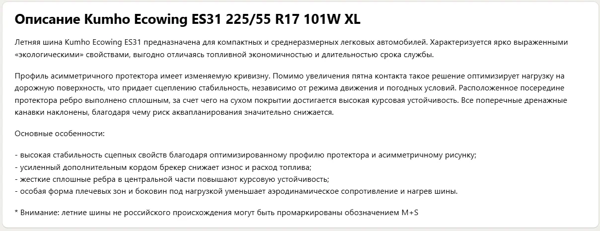 Kumho Ecowing ES31 225/55 r17 101W - миниатюра 4