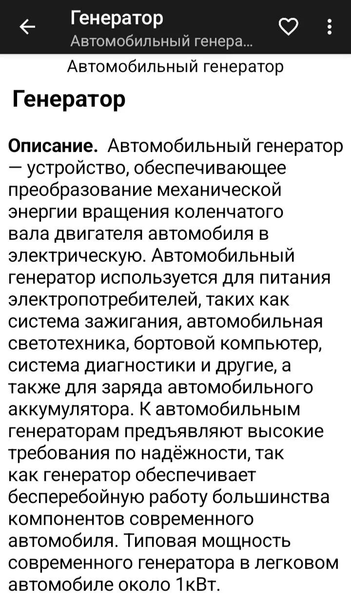 Ремонт ГЕНЕРАТОРОВ И СТАРТЕРОВ - миниатюра 2