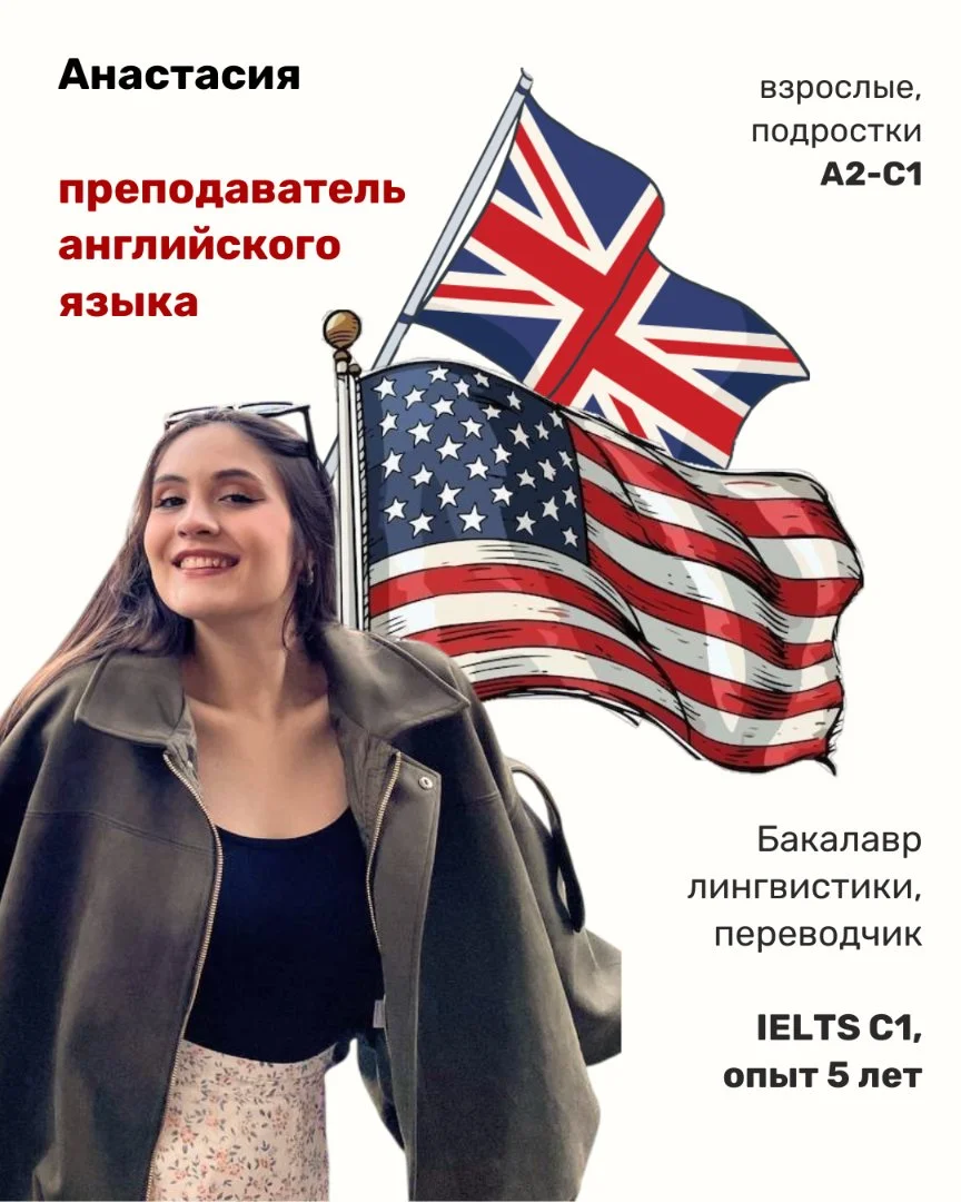 Репетитор по английскому языку онлайн