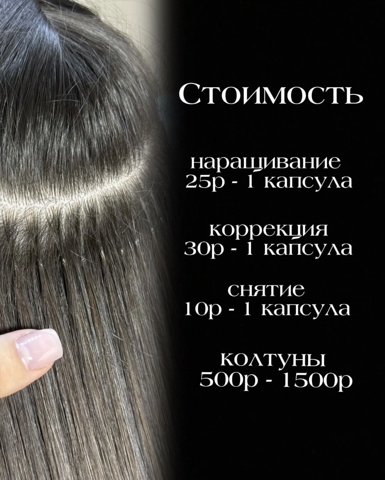 Наращивание натуральных волос - изображение 1
