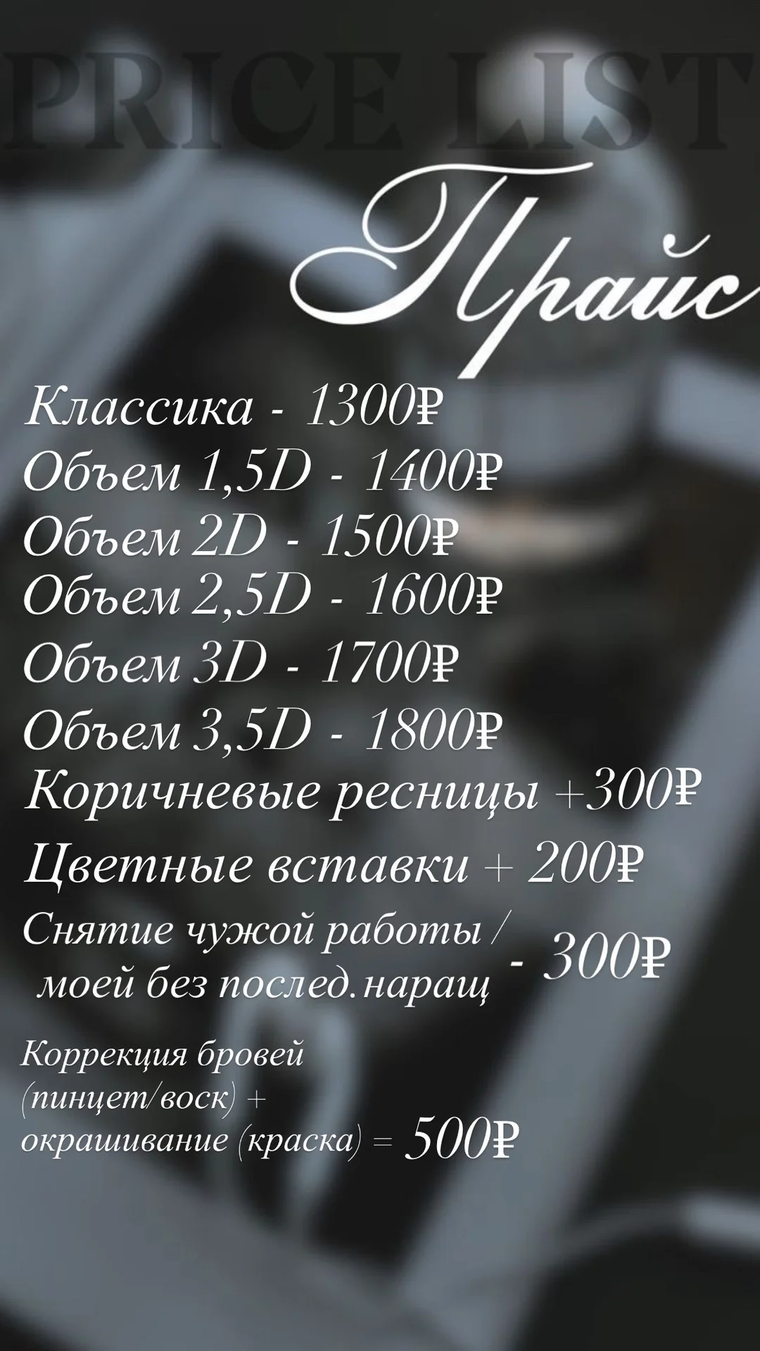 Наращивание ресниц Смоленск - миниатюра 13