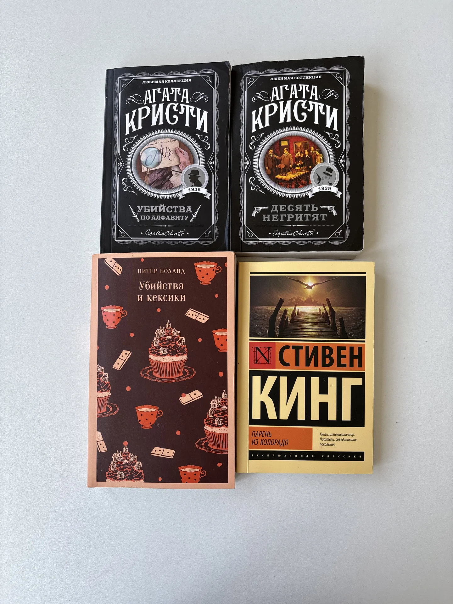 Книги детективы и триллеры (Агата Кристи, Стивен К - изображение 1
