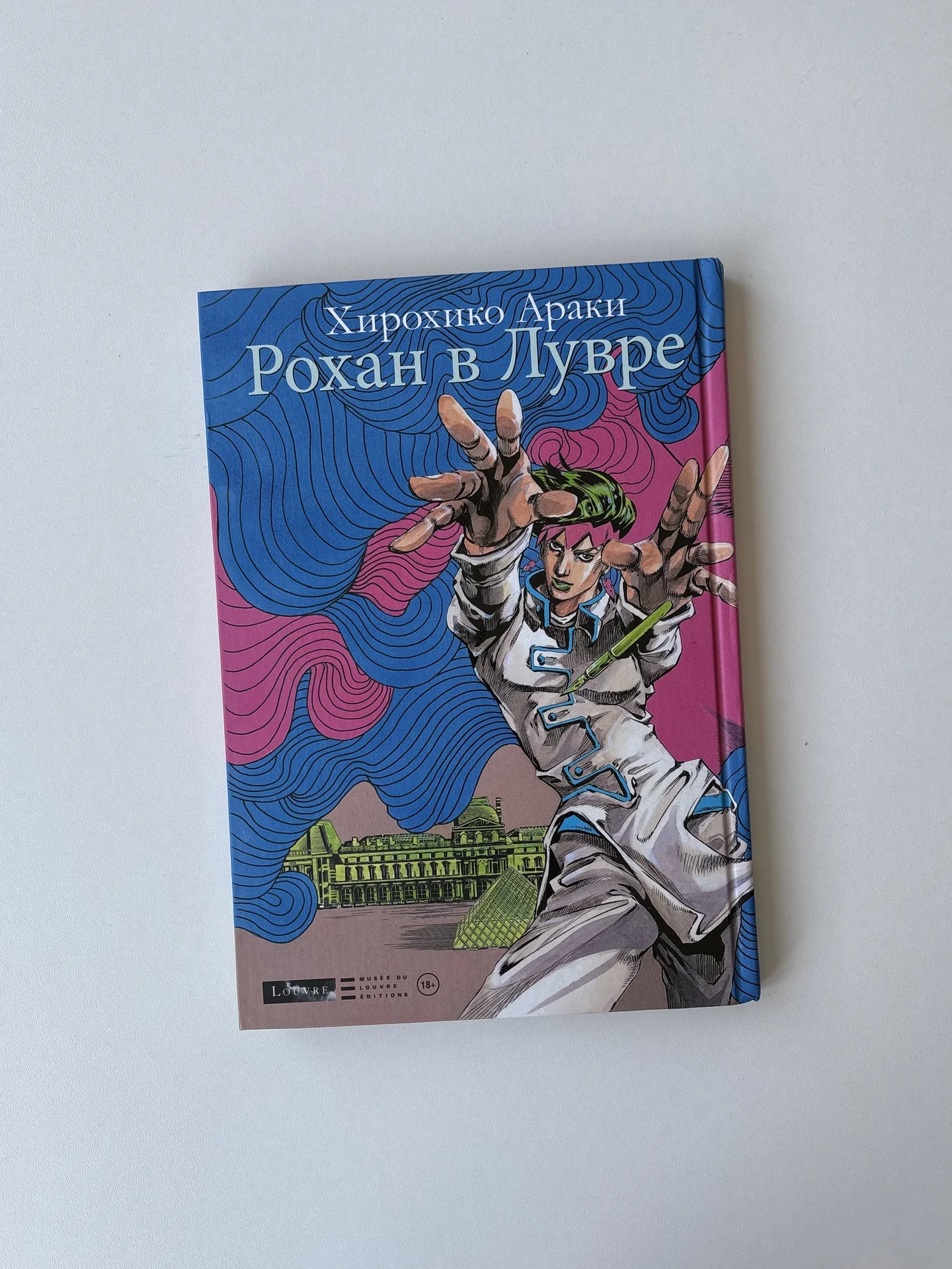 Манга «Рохан в Лувре» Хирохико Араки - миниатюра 4