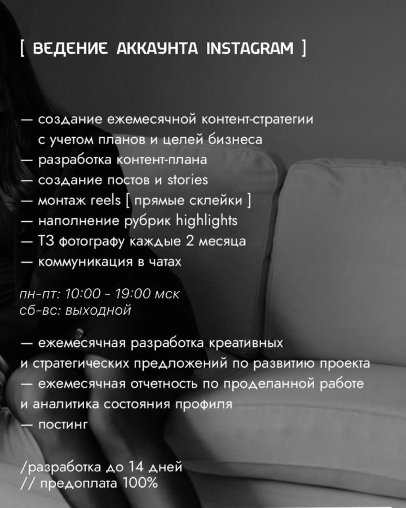 СММ ведение аккаунта - миниатюра 3