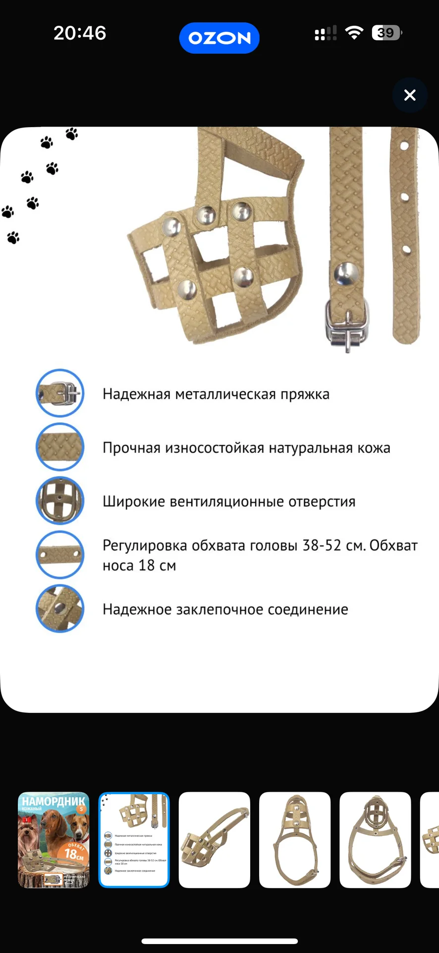 Кожаный намордник для собаки среднего размера - миниатюра 2