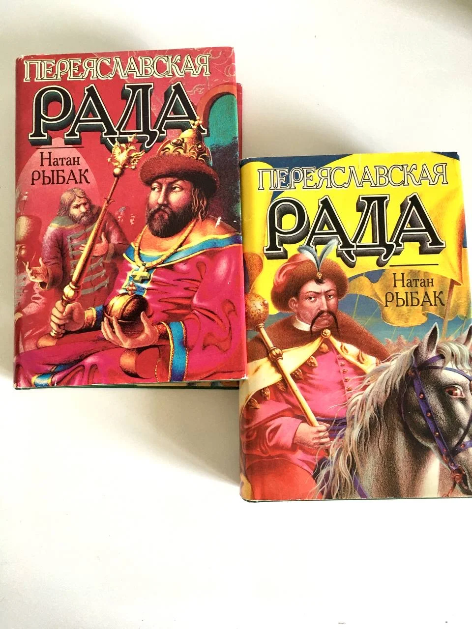 Переяславская Рада Натан Рыбак За две - миниатюра 9