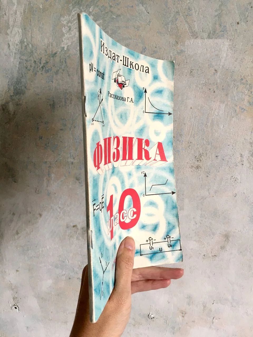 10 класс Физика в таблицах Рассказова - миниатюра 6