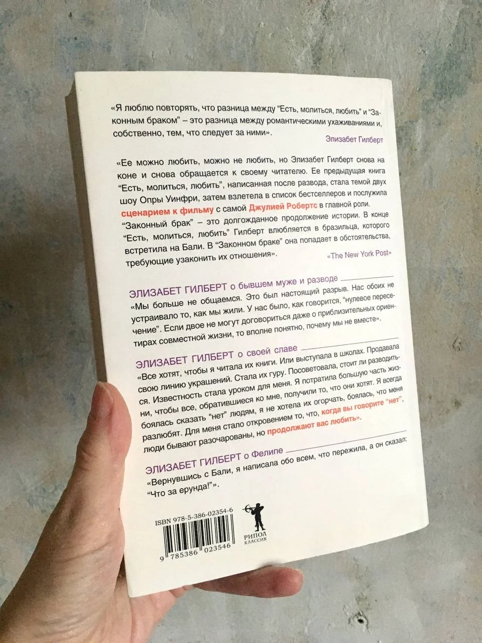 Законный брак Элизабет Гилберт - миниатюра 8