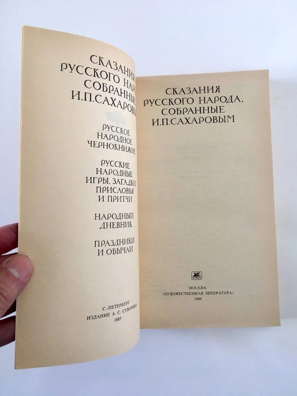 Сказания русского народа Сахаров - миниатюра 4