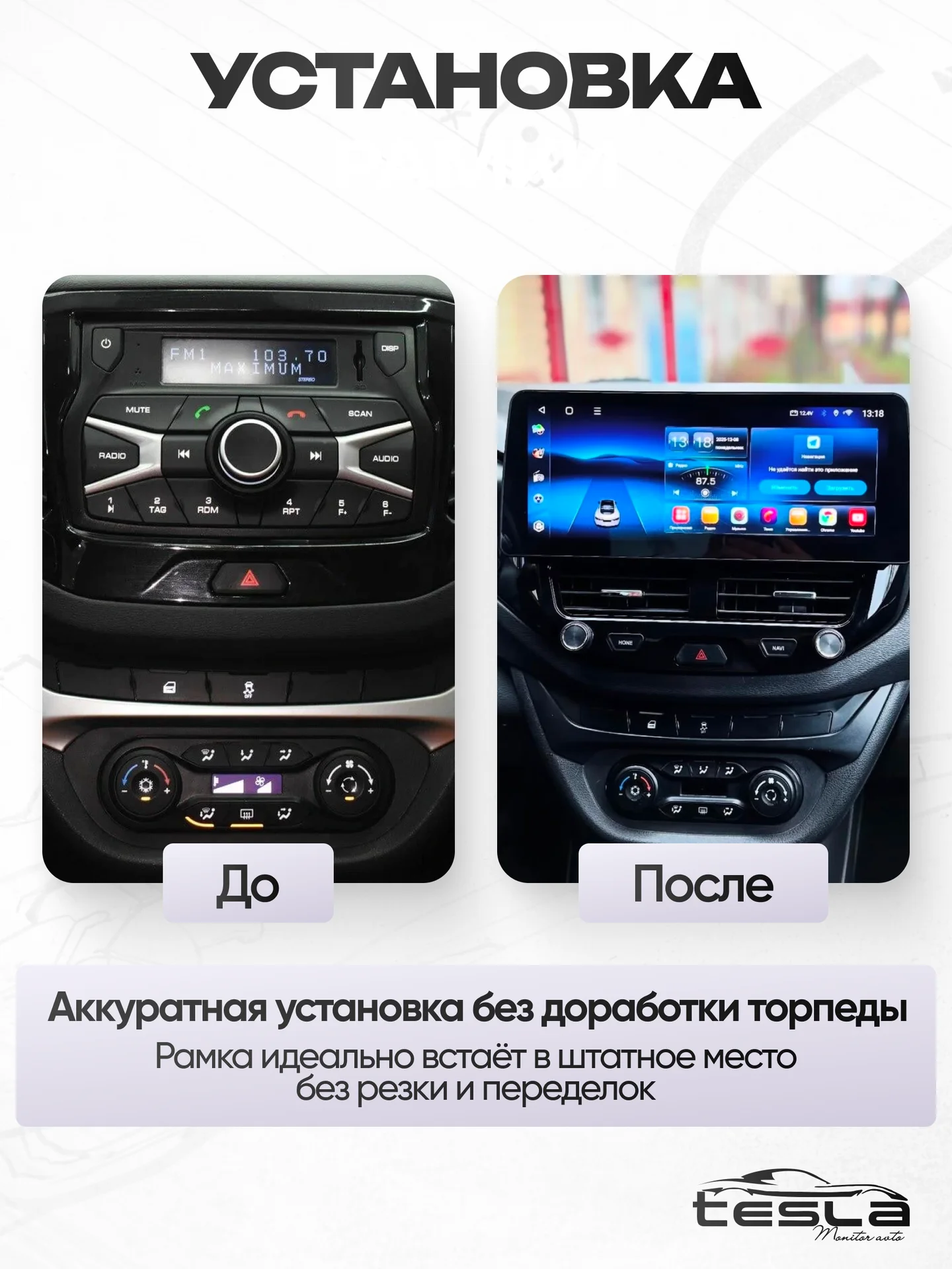 Переходная рамка 12.3 Lada Vesta 2015–20 - миниатюра 4