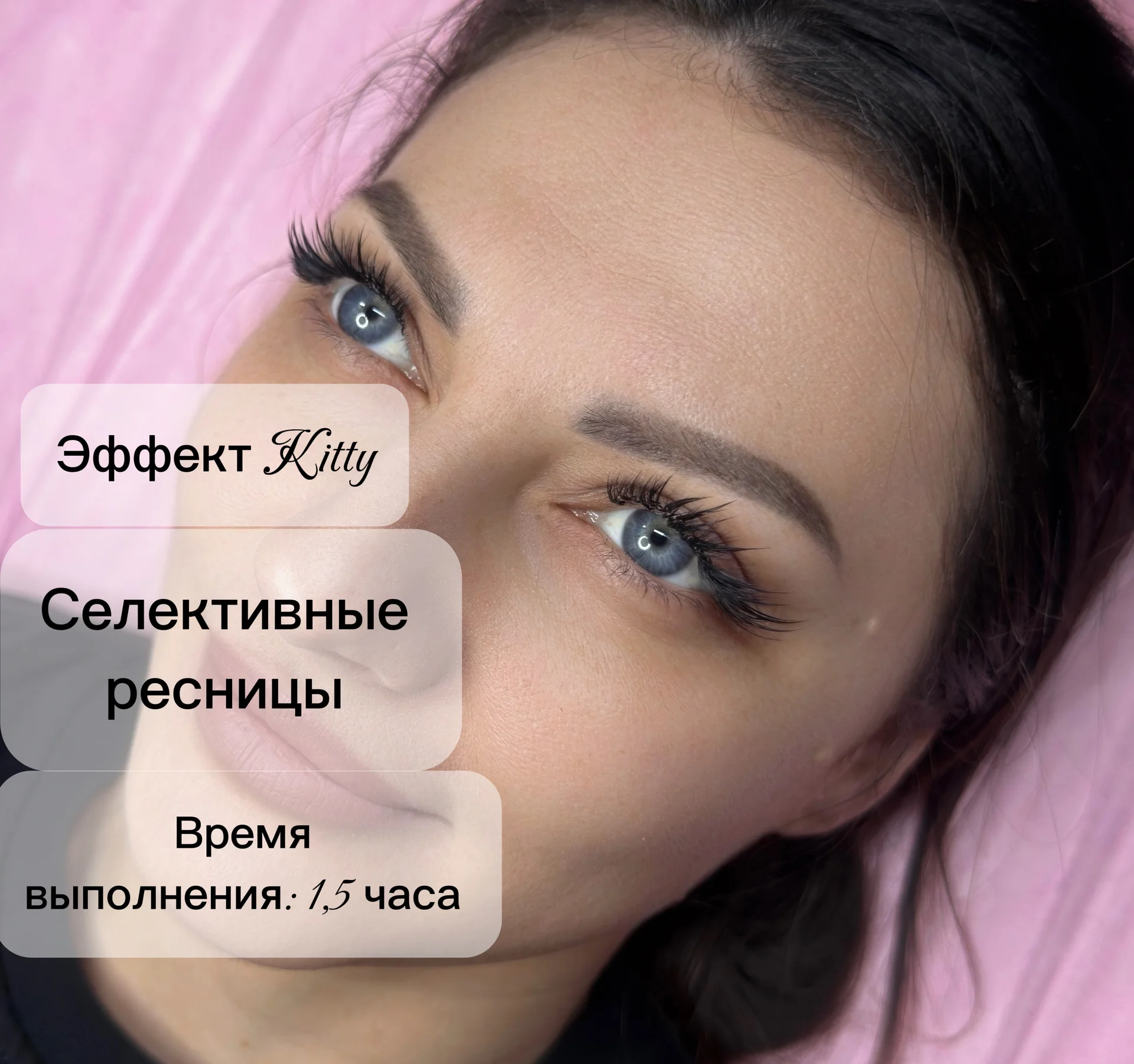 Наращивание ресниц за 1-1,5 часа - миниатюра 3