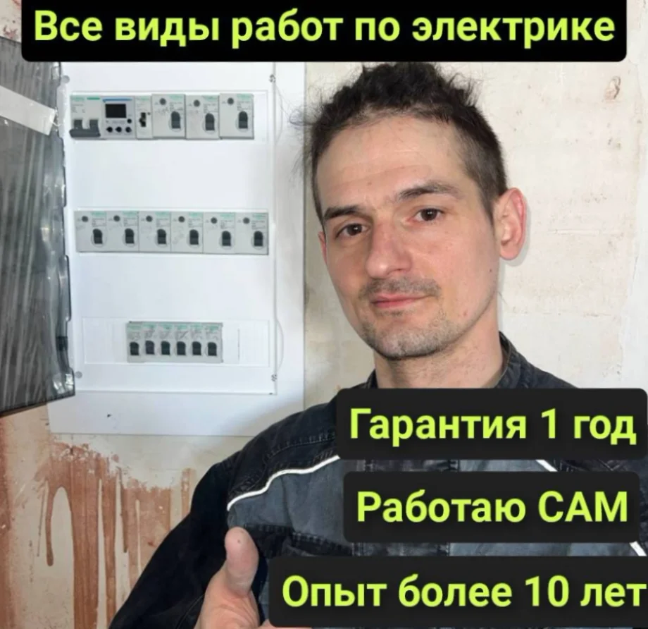 Электрик. Электромонтажник. - изображение 1