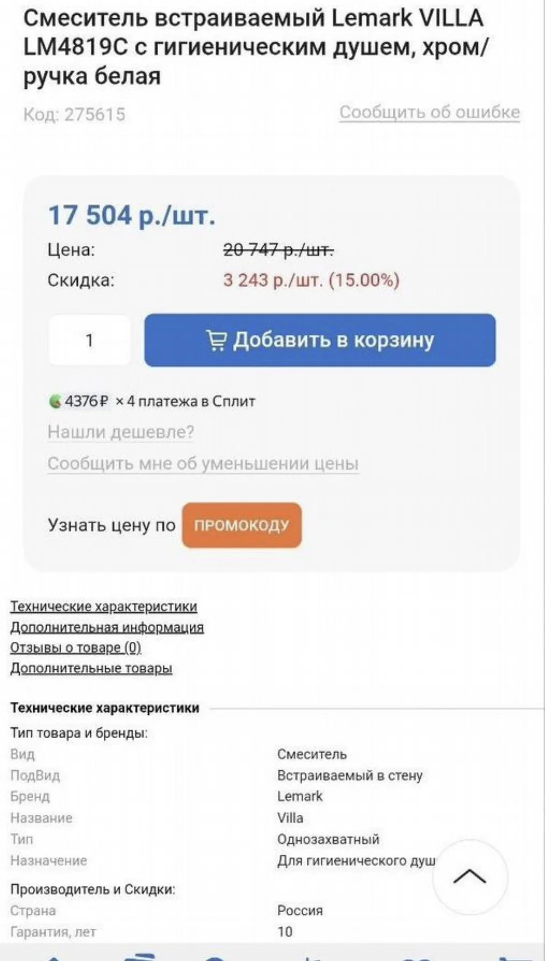 Смеситель встраиваемый Lemark villa LM4819 - миниатюра 4