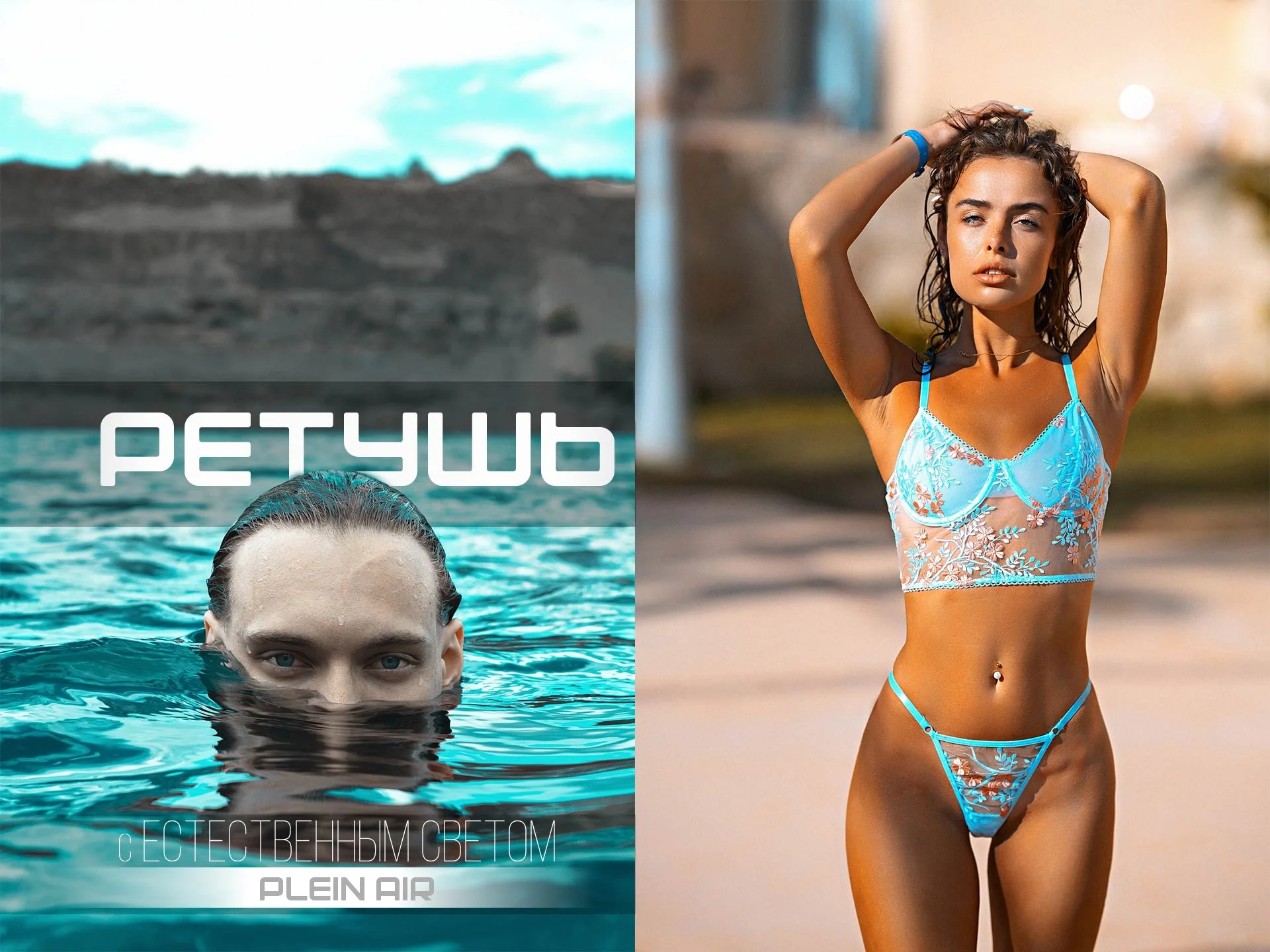 Обучение обработке и ретуши в Фотошоп (Photoshop) - миниатюра 4