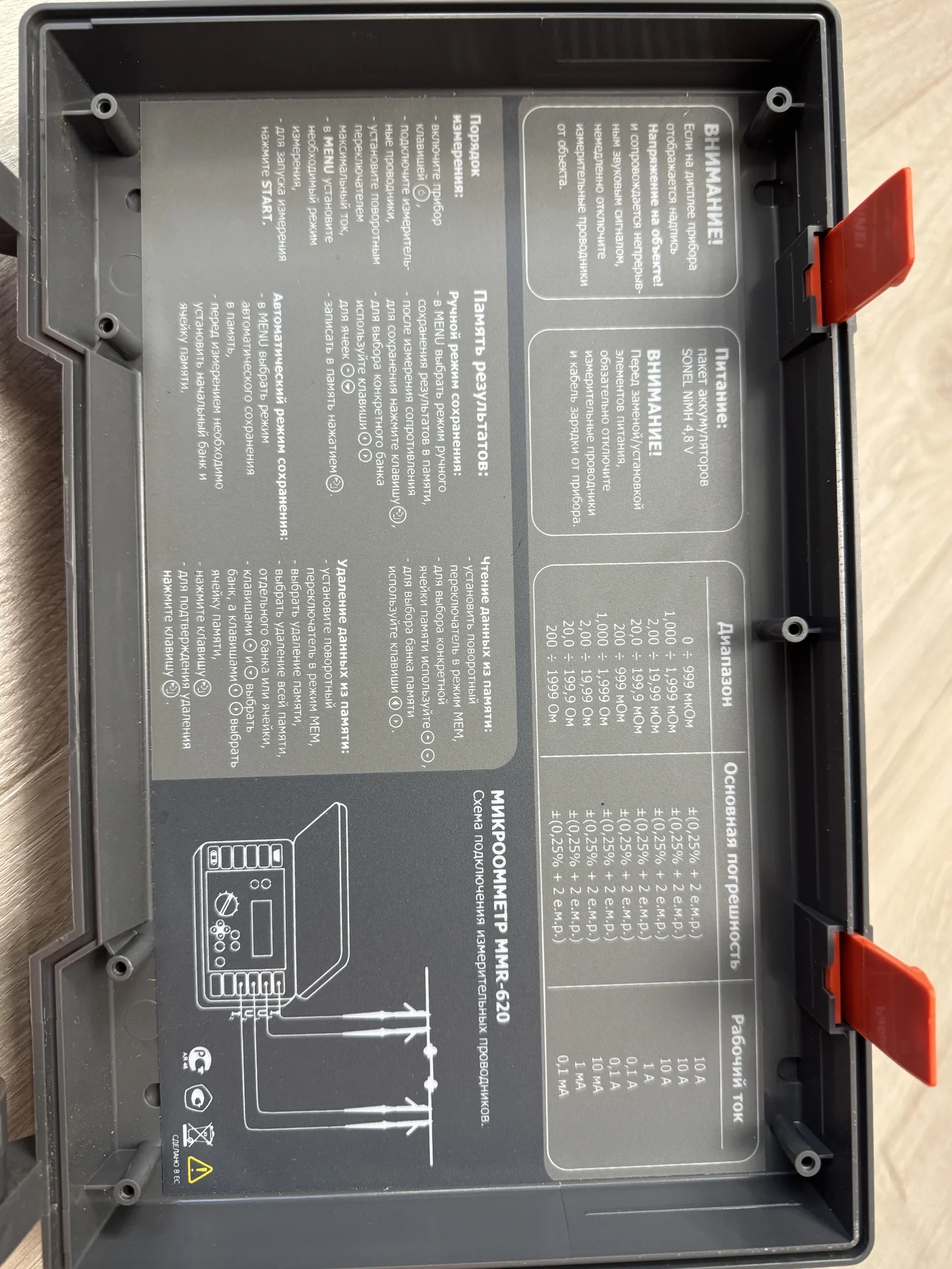 Sonel mmr-620 - изображение 1