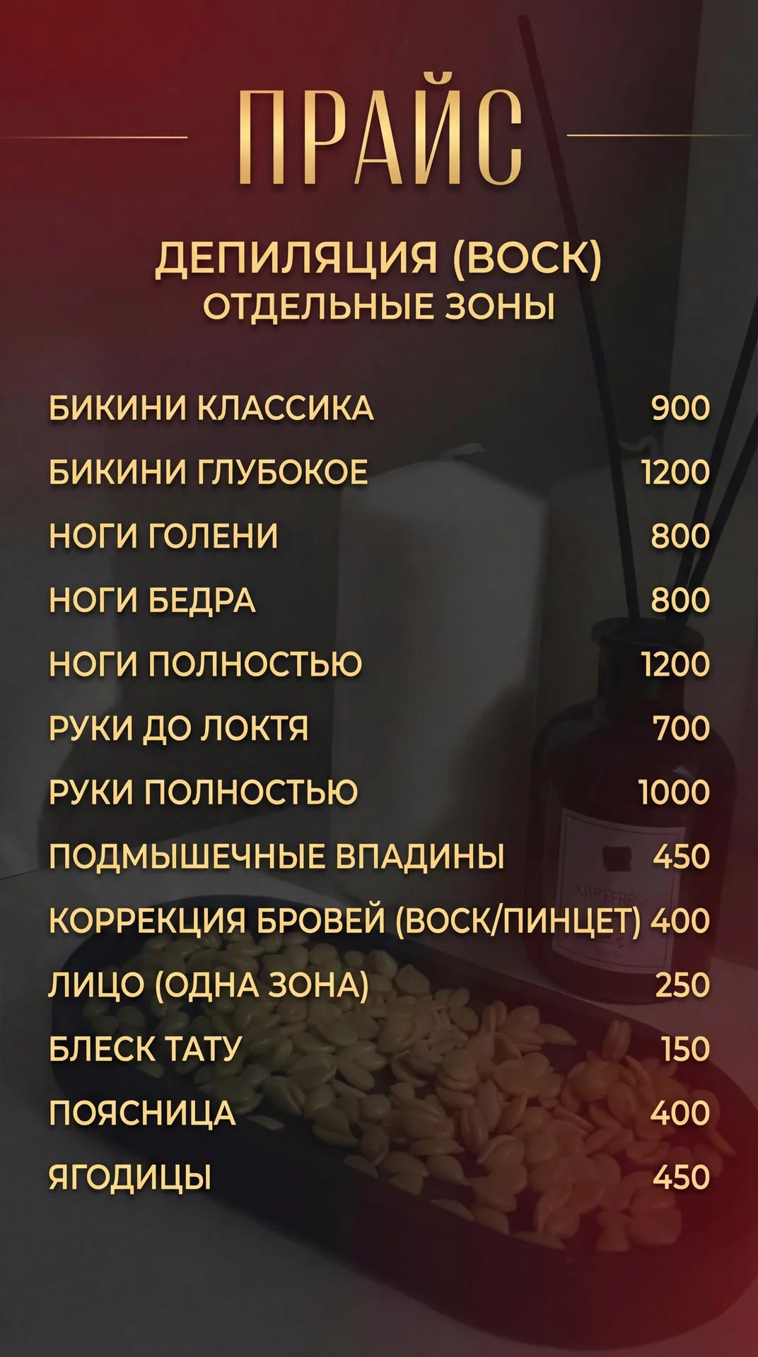 Восковая депиляция - миниатюра 8