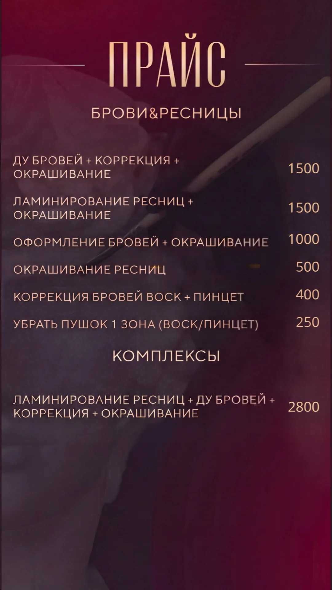 Оформление бровей / ДУ бровей / Ламинирование ресн - миниатюра 12