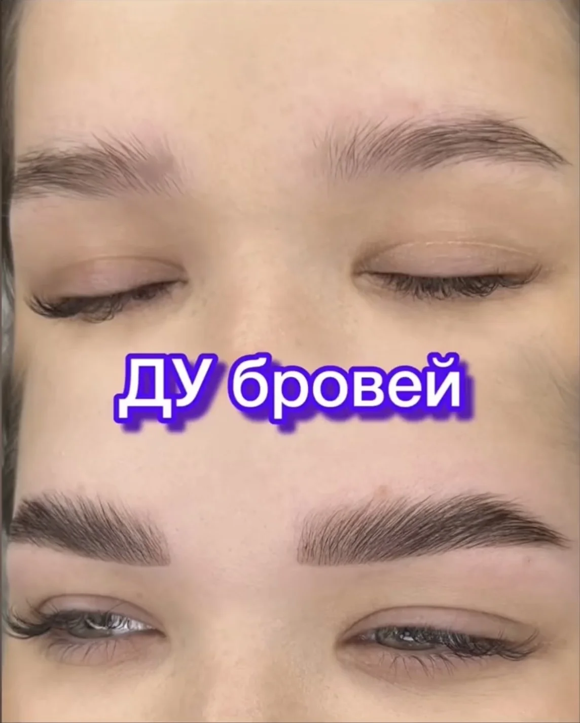 Оформление бровей / ДУ бровей / Ламинирование ресн - миниатюра 11