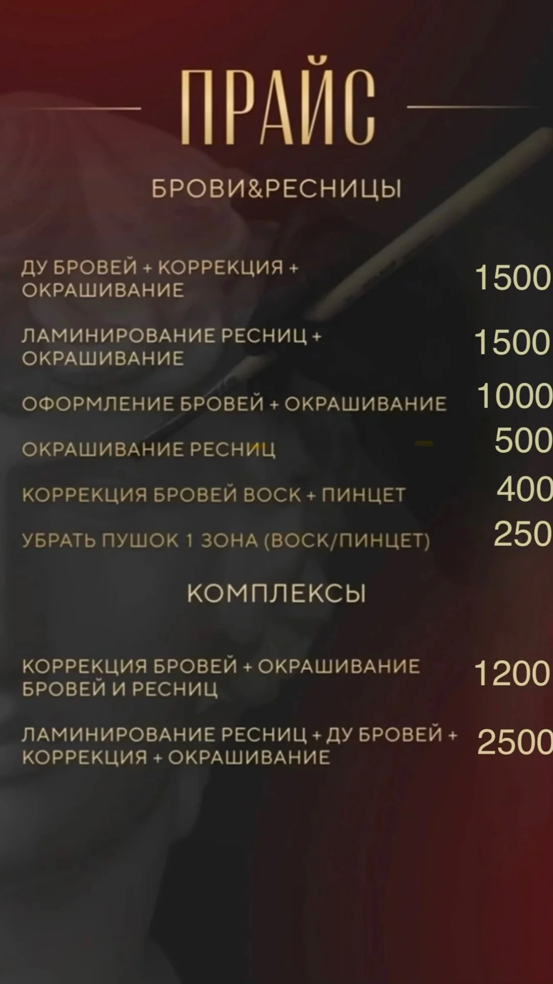 Оформление бровей / ДУ бровей / Ламинирование ресн - миниатюра 12