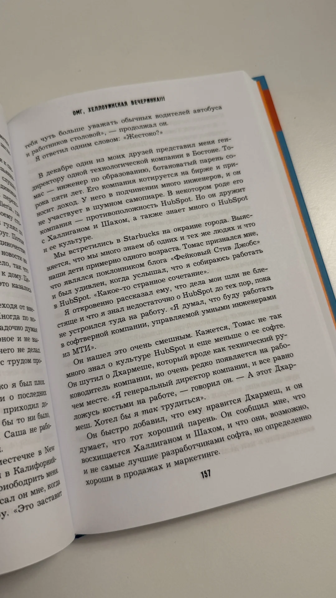 Книга Евангелие от IT - миниатюра 3