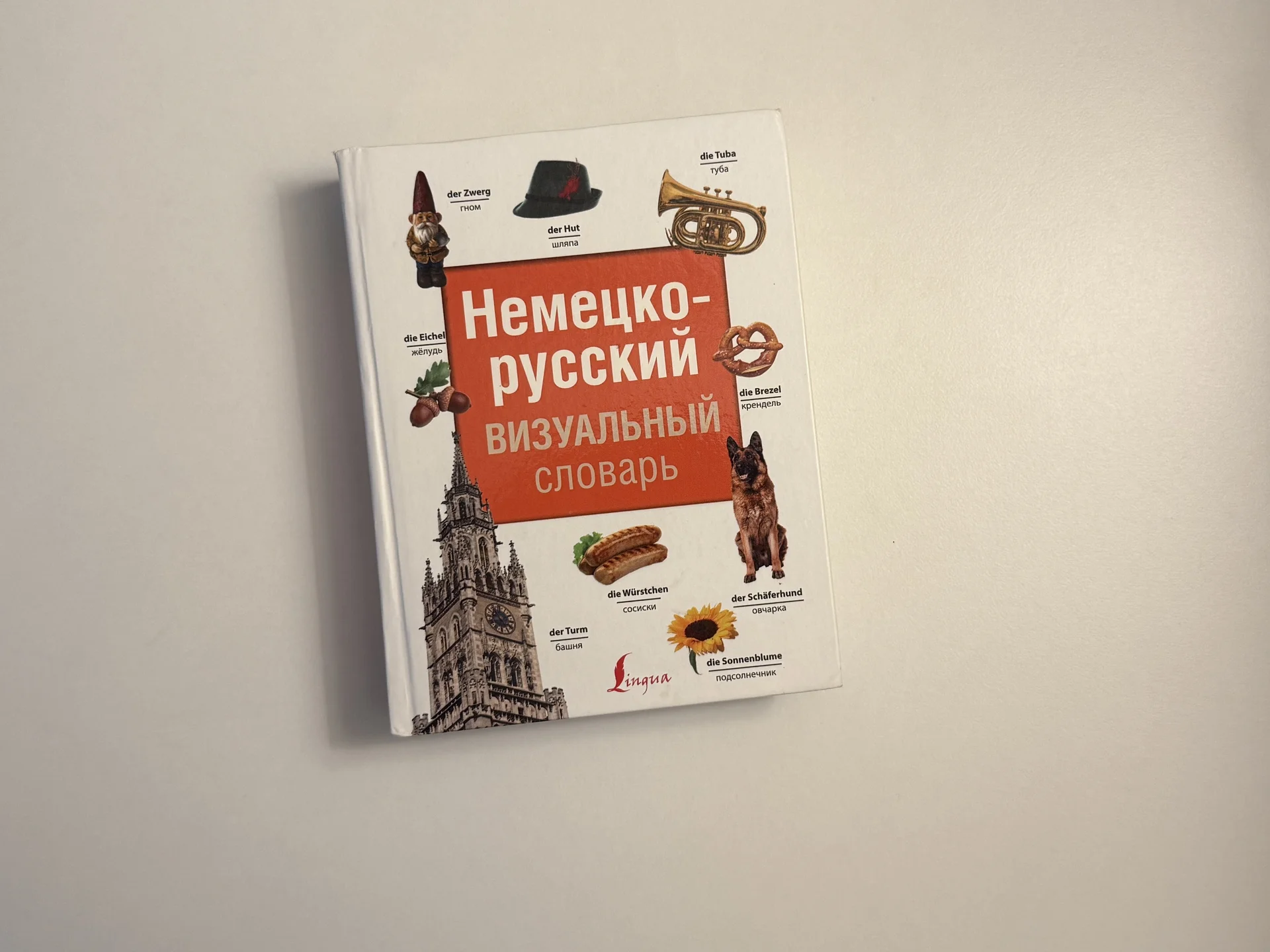Немецко-русский визуальный словарь Lingua