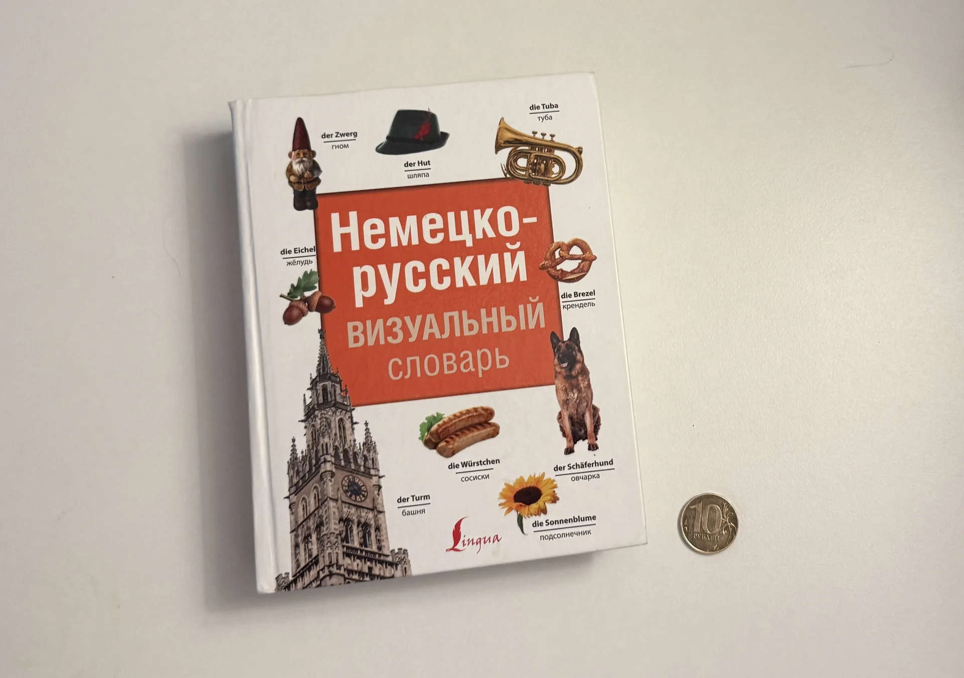 Немецко-русский визуальный словарь Lingua - миниатюра 2