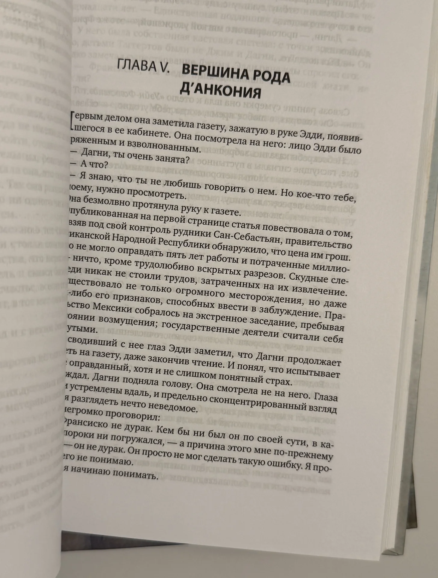 Атлант расправил плечи Айн Рэнд - миниатюра 2