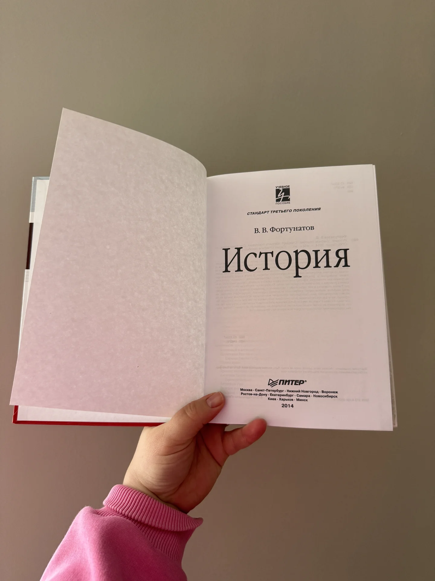 Учебник для ВУЗов «История» Фортунатов - миниатюра 2
