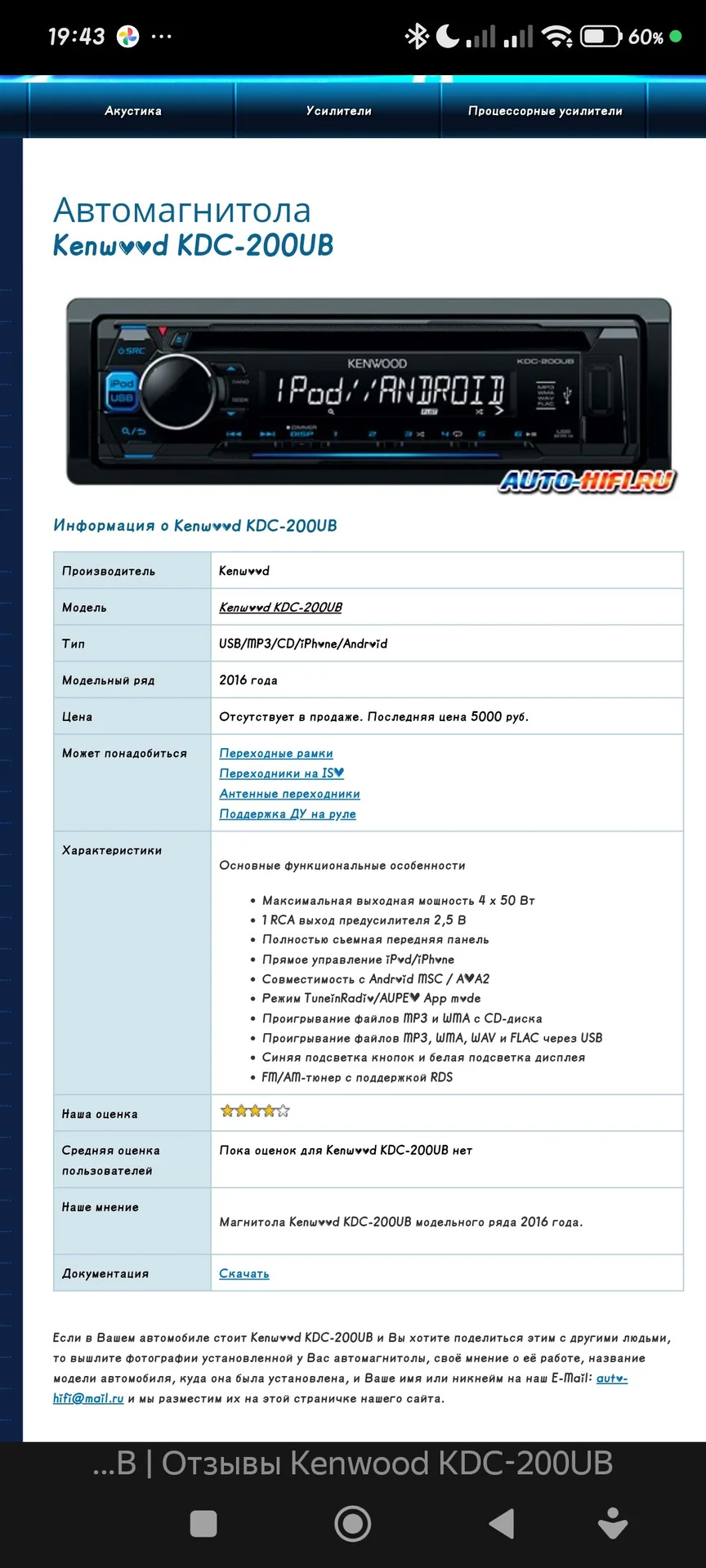 Kenwood KDC-200UB - миниатюра 8