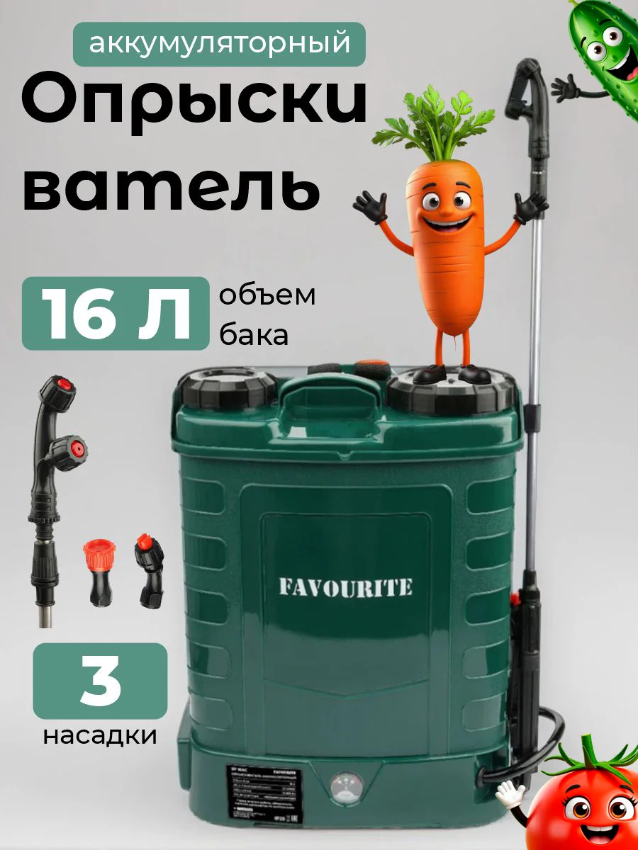 Аккумуляторный опрыскиватель SP 16AC, 16 литров, АКБ, удочка, 3 насадки - изображение 1